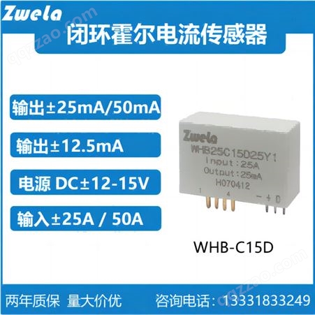 泽韦莱WHB-C15D闭环霍尔电流传感器板插式PCB焊接安装精度0.5%