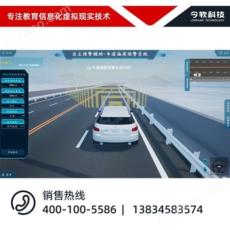 智能网联汽车-ADAS*驾驶辅助系统虚拟仿真教学软件 汽车教学软件