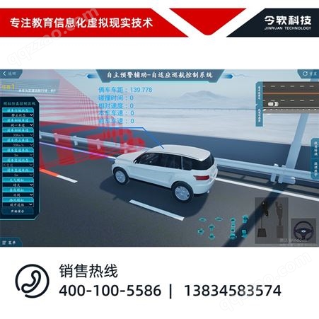 智能网联汽车-ADAS*驾驶辅助系统虚拟仿真教学软件 汽车教学软件